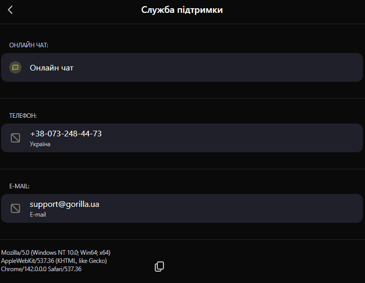 Онлайн підтримка Gorilla